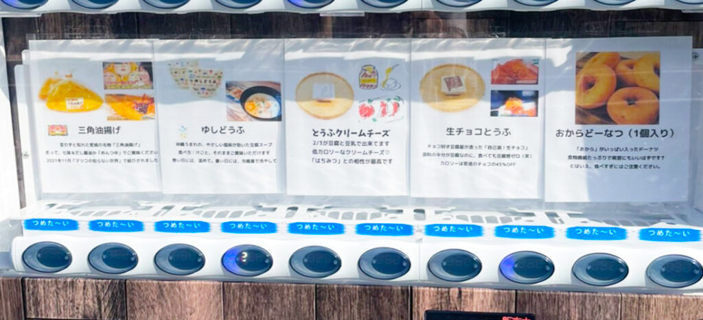 自販機で販売されている商品