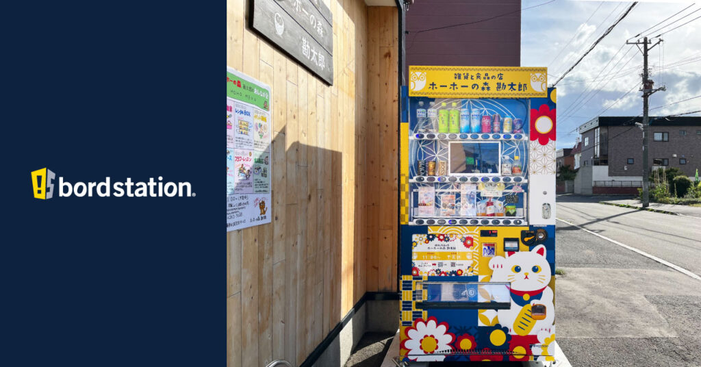 ホーホーの森 勘太郎の雑貨食品自販機