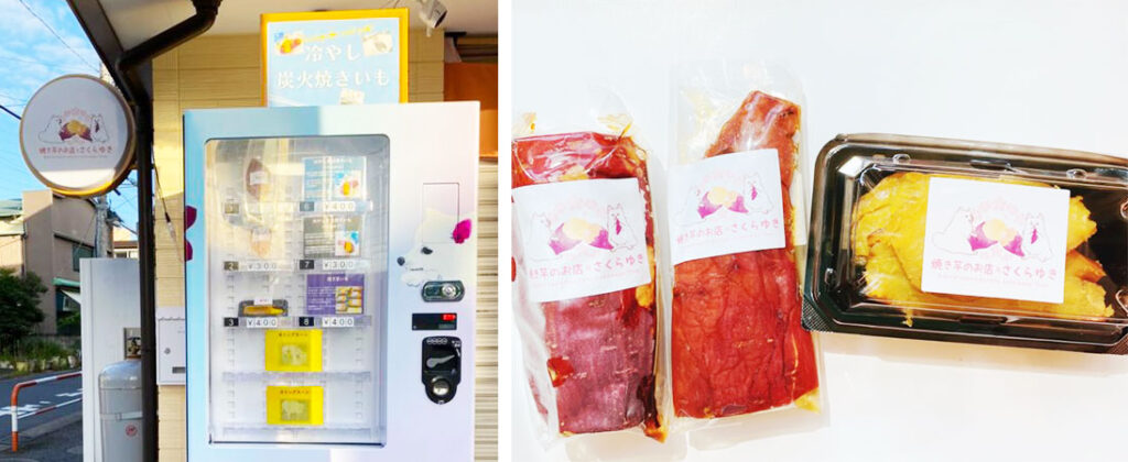 自販機で販売されている冷やし焼き芋