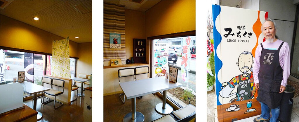喫茶みちくさの店内と髭のマスター