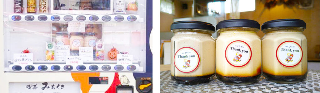 喫茶みちくさの自販機で購入できるプリン