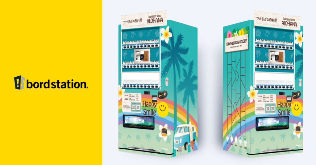 つけあげの西村屋に設置された看板型自動販売機ボードステーション