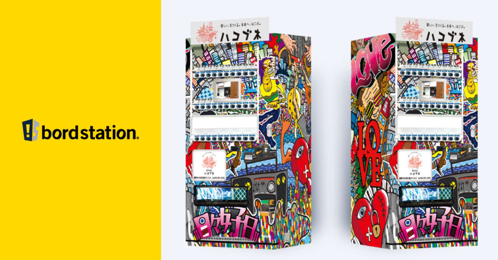 株式会社ハコブネに設置された看板型自動販売機ボードステーション