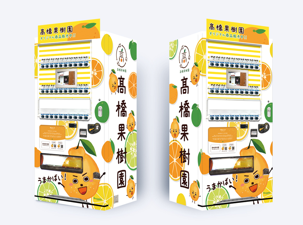 髙橋果樹園に設置された看板型自動販売機ボードステーション