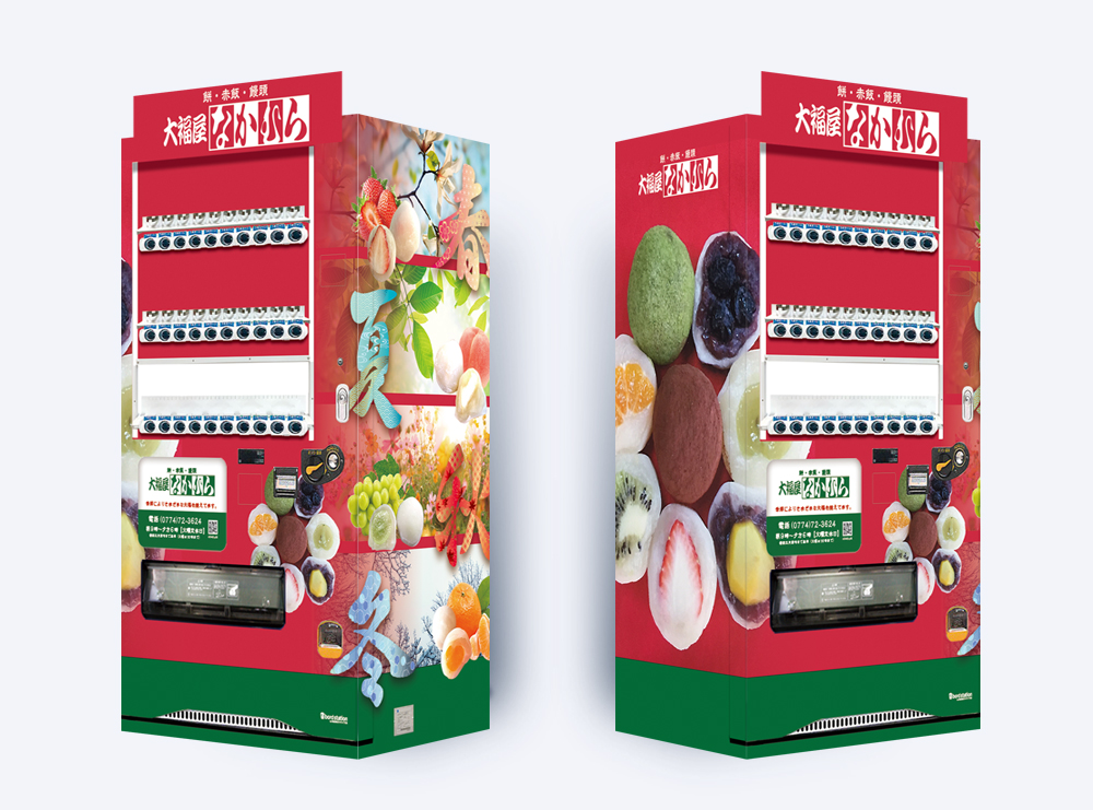 大福屋なかむらに設置された看板型自動販売機ボードステーション