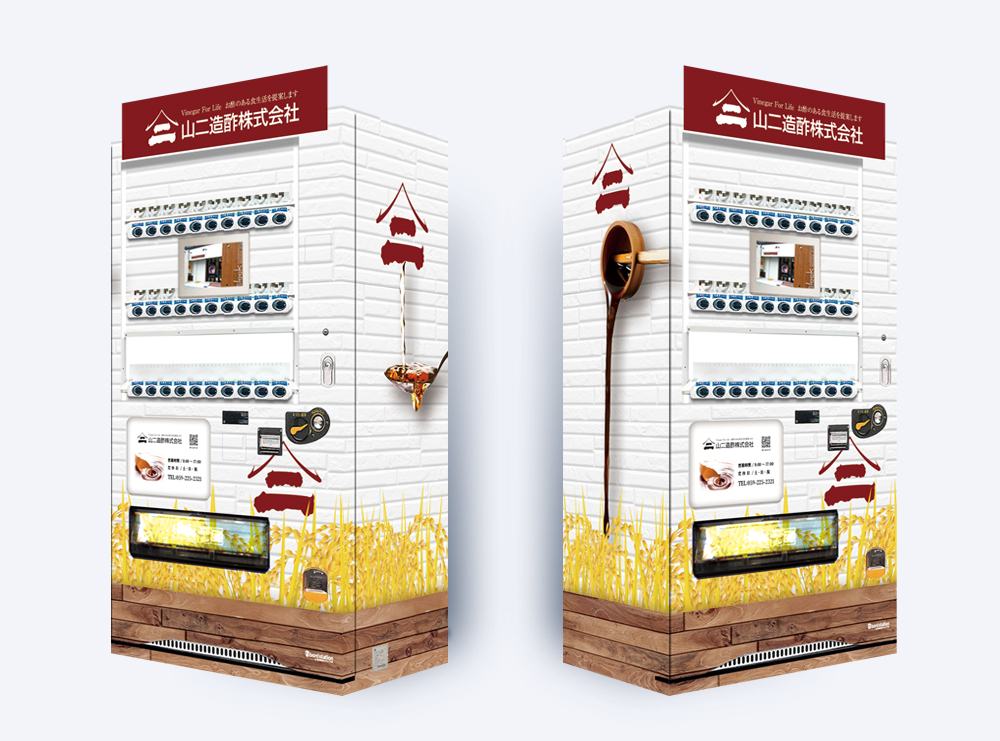 山二造酢株式会社に設置された看板型自動販売機ボードステーション