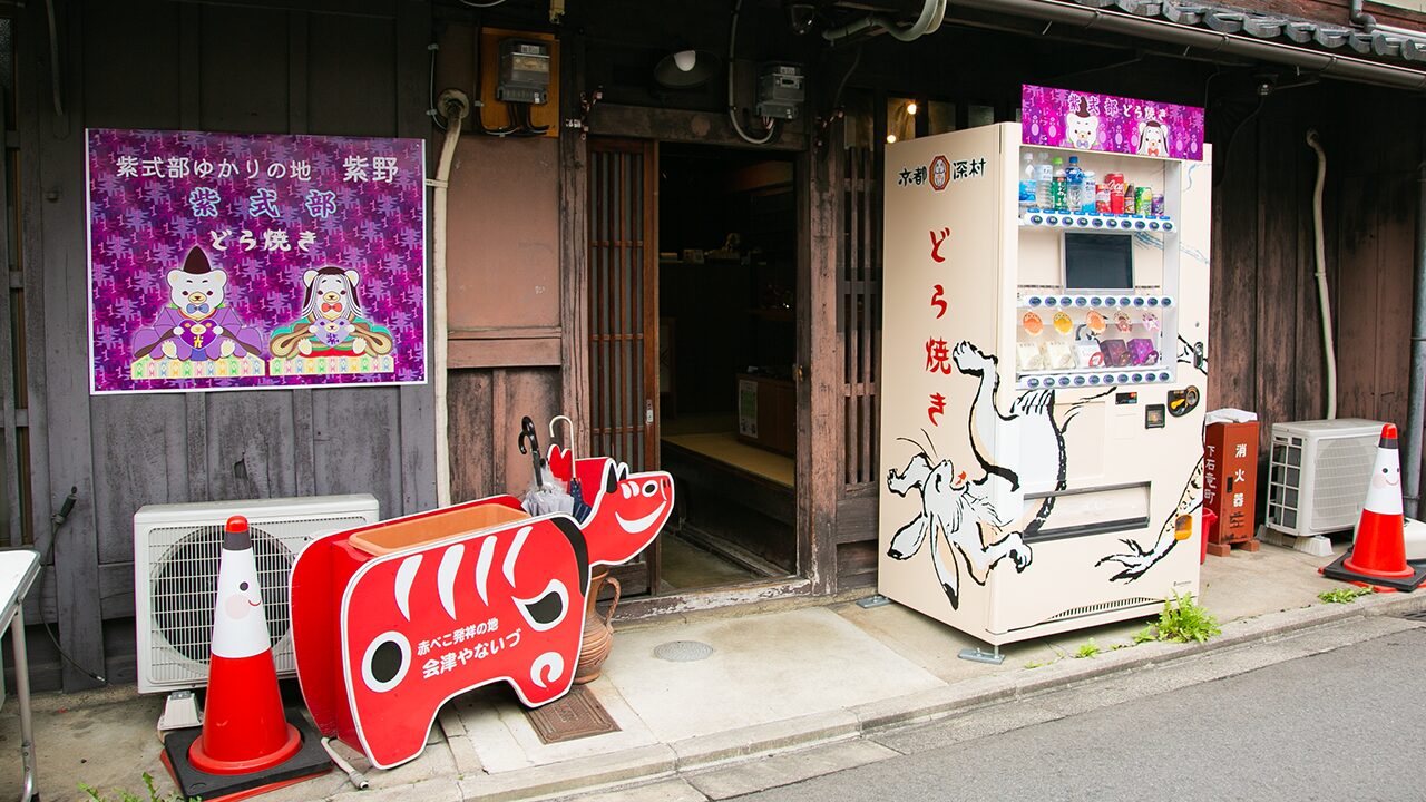 京都深村_外観と自販機