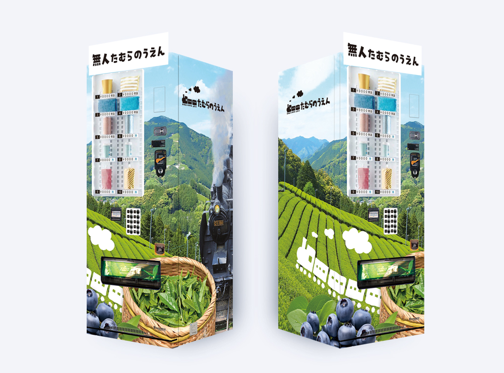 たむらのうえんに設置された看板型自動販売機ボードステーション