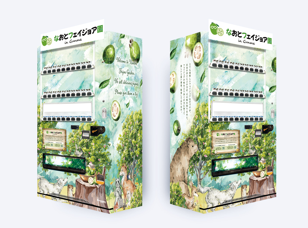 なおとフェイジョア園に設置された看板型自動販売機ボードステーション