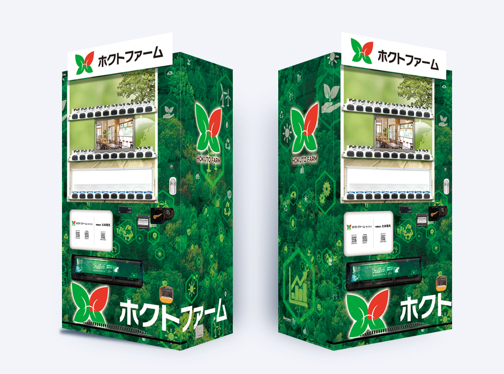 ホクトファーム株式会社に設置された看板型自動販売機ボードステーション