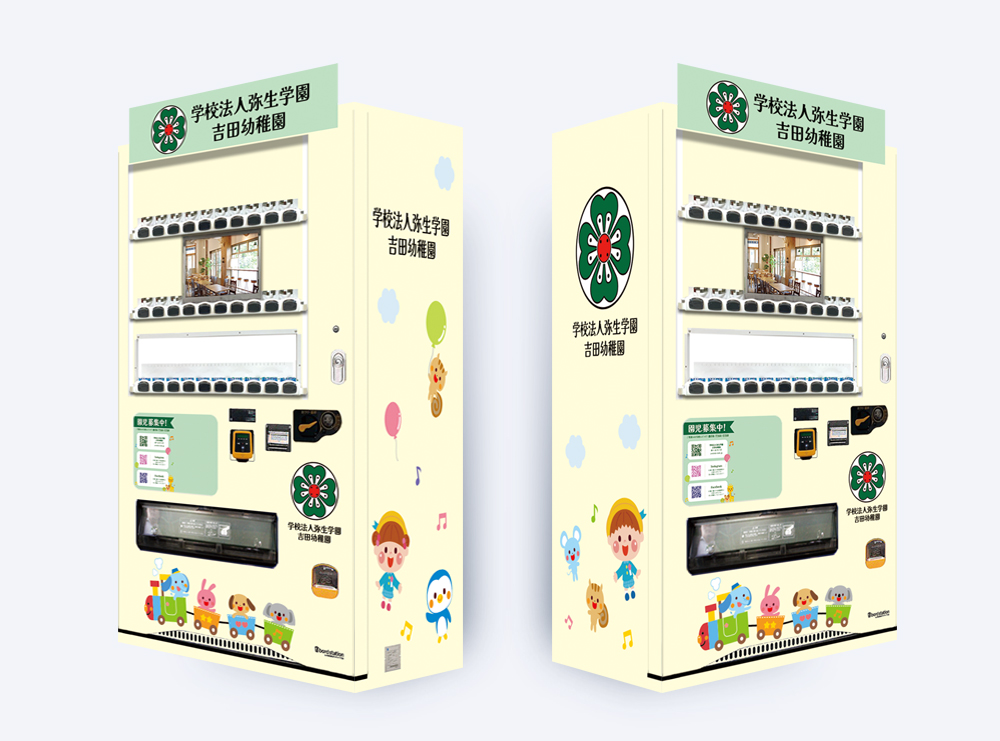 学校法人 弥生学園 吉田幼稚園に設置された看板型自動販売機ボードステーション