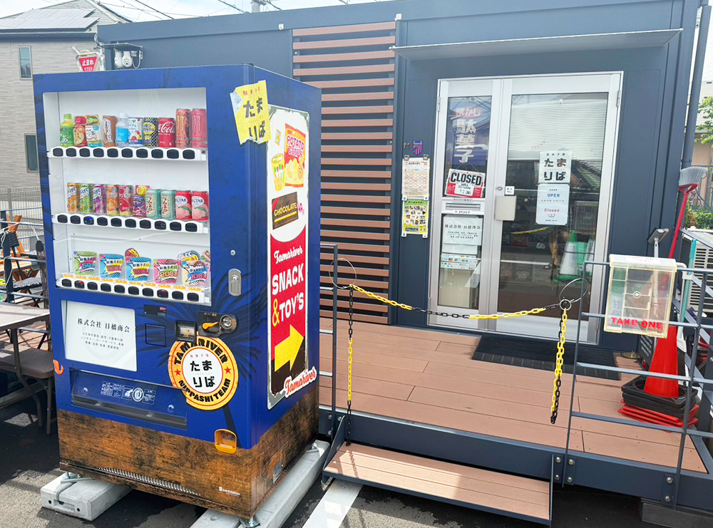 駄菓子屋 たまりばに設置された看板型自動販売機ボードステーション