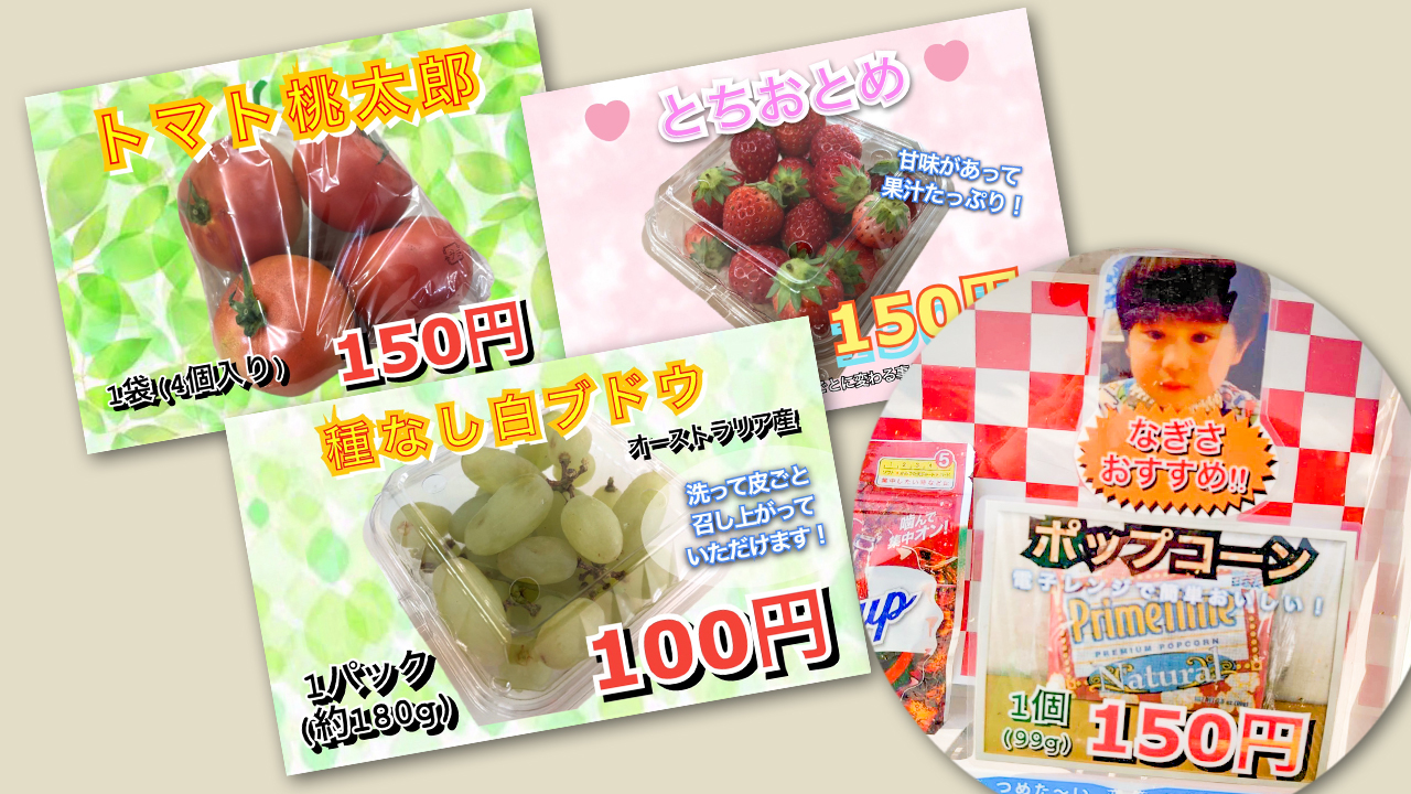 手作りのPOP　分かりやすく工夫されている