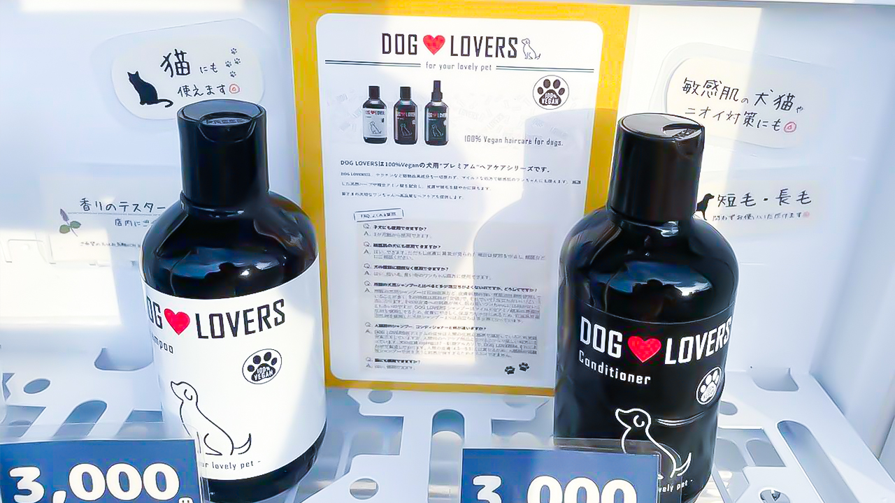 ワンちゃん用シャンプー　自販機で販売