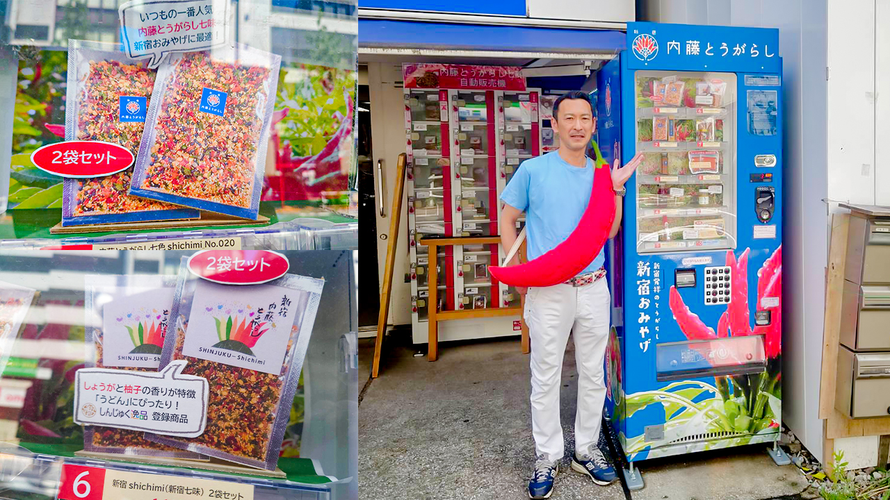 自販機と販売している七味