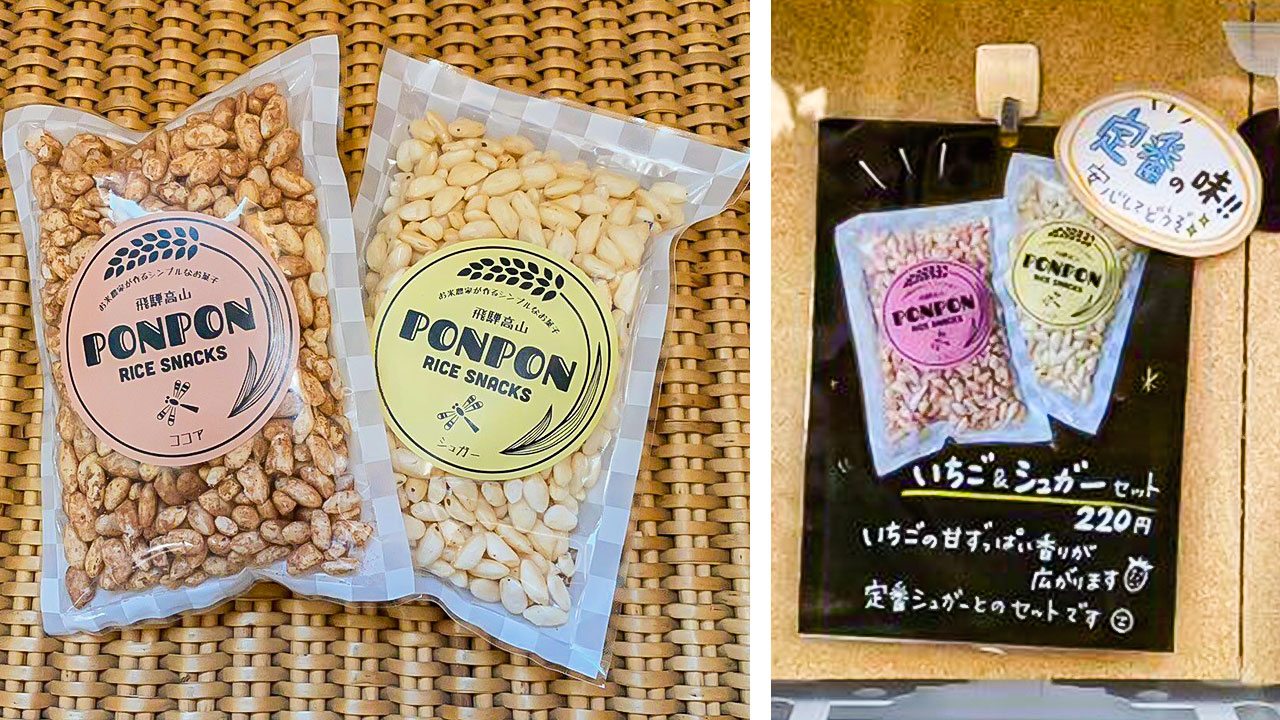 ポン菓子　飛騨高山のお土産にもなるお菓子を自販機で販売